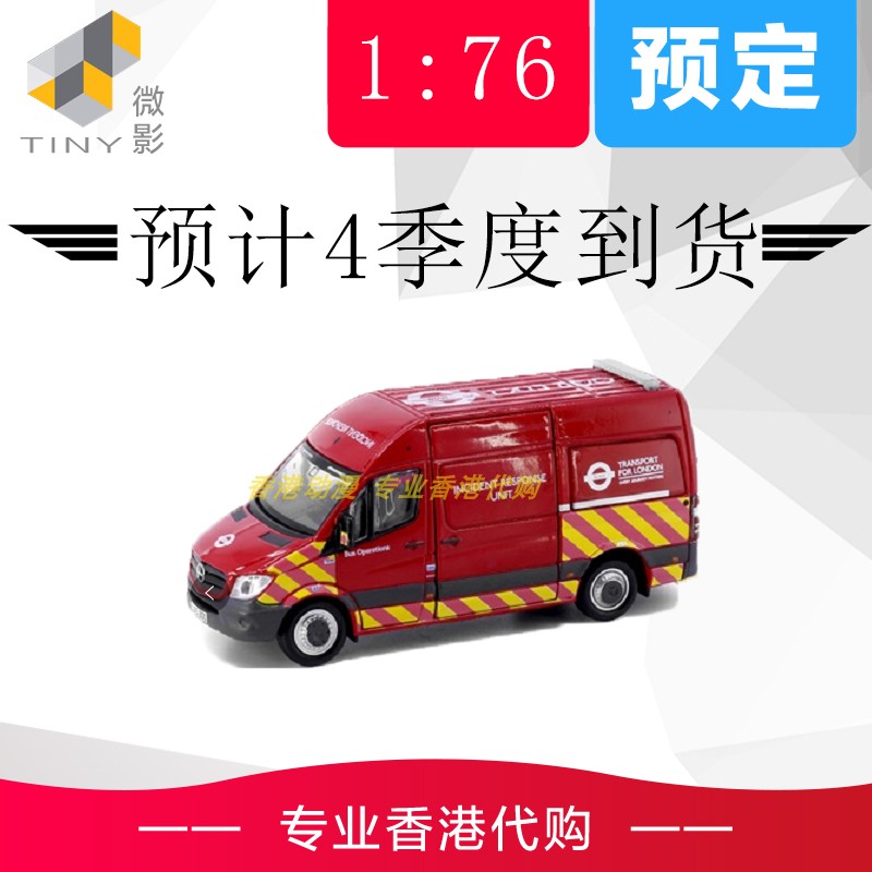 tiny平治奔驰伦敦1/76合金汽车