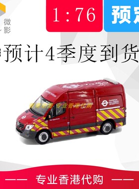 TINY微影  UK11 平治奔驰 Sprinter 伦敦运输局 1/76合金汽车模型