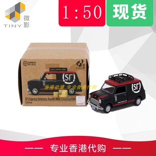 TINY 微影 1/50MINI Austin 顺丰快递车 带三个箱子