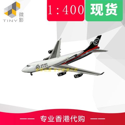 微影波音747货机合金模型tiny