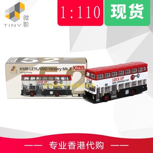 利兰胜昨二型 35A Lock 九巴 合金車仔 110 城市 Tiny