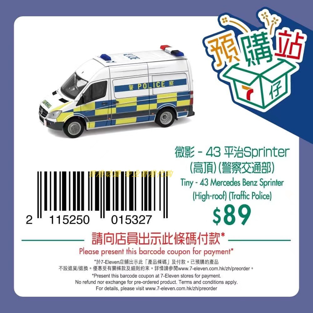 TINY微影7-11特别版代购