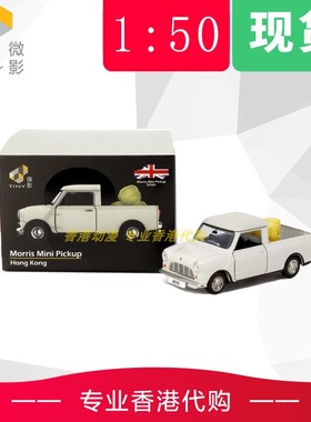 Tiny 城市 1/50 合金車仔 - Morris Mini Pickup (Cream)白色