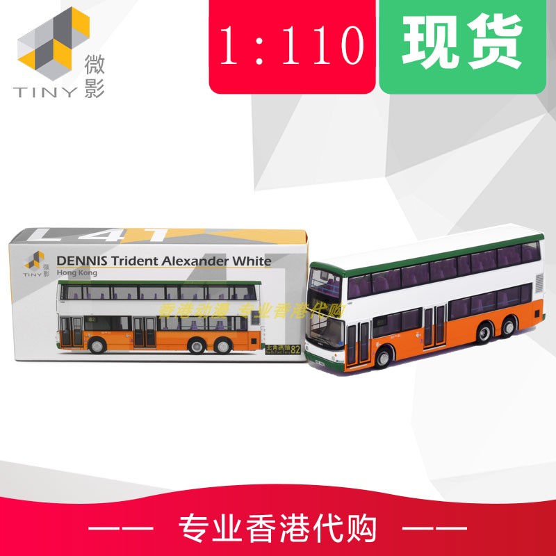 Tiny城丹尼士三叉戟12M白