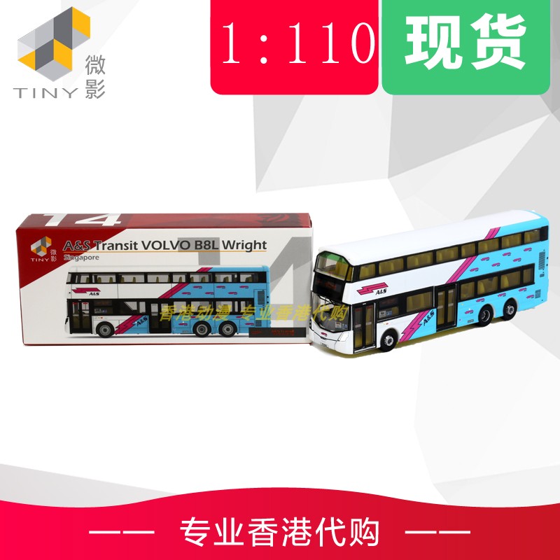 Tiny城市SG14合金車仔