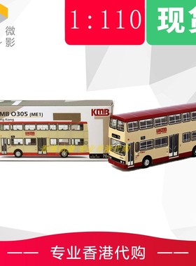 TINY 城市 71# 1/110 香港KMB 九巴 O305 ME1 顶紅脚紅色巴士模型
