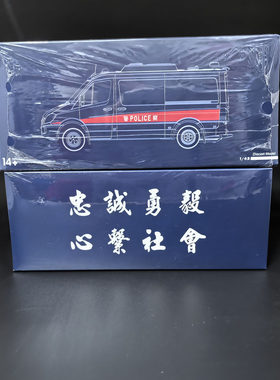 1/43香港警察警车PTU机动部队