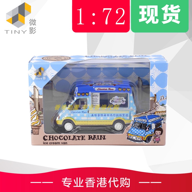 ChocolateRain雪糕車Tiny微影
