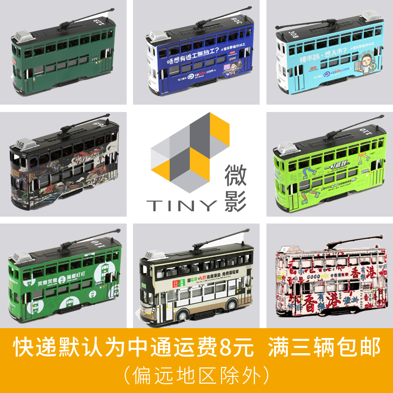 香港经典交通叮车双层有轨电车