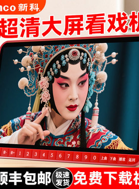 老人看戏机高清听唱戏机大屏广场舞收音视频播放器便携式解闷神器