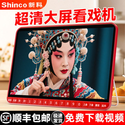 新科老人看戏机高清大屏解闷神器