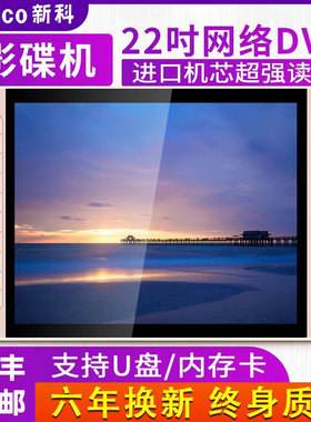 新科移动dvd播放机一体evd影碟机高清家用放光盘碟片cd播放器vcd