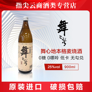 进口洋酒 舞心地纯粮本格烧酒900ml 日本原装 二条大麦 1.8L 口粮款