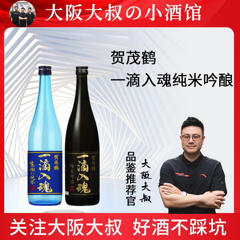 贺茂鹤一滴入魂纯米吟酿清酒 日本进口洋酒 日式发酵酒低度米酒