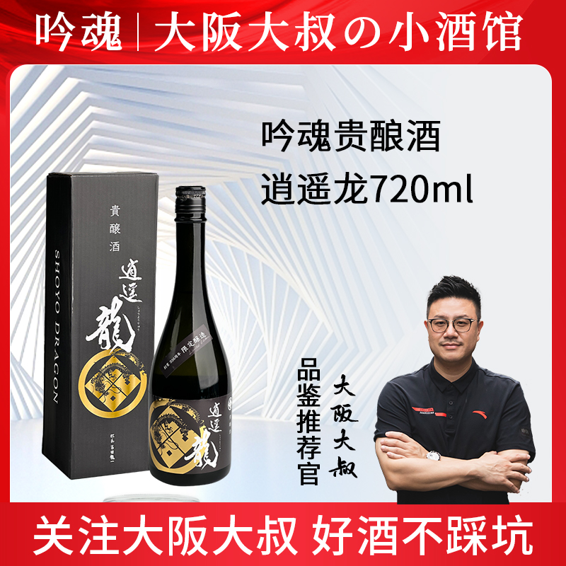 【大阪大叔】贵酿酒逍遥龙纯米吟酿清酒720ml   光武酒造日本原装