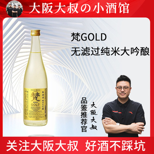 梵GOLD金无滤过 50纯米大吟酿清酒 日本原瓶进口 720ml