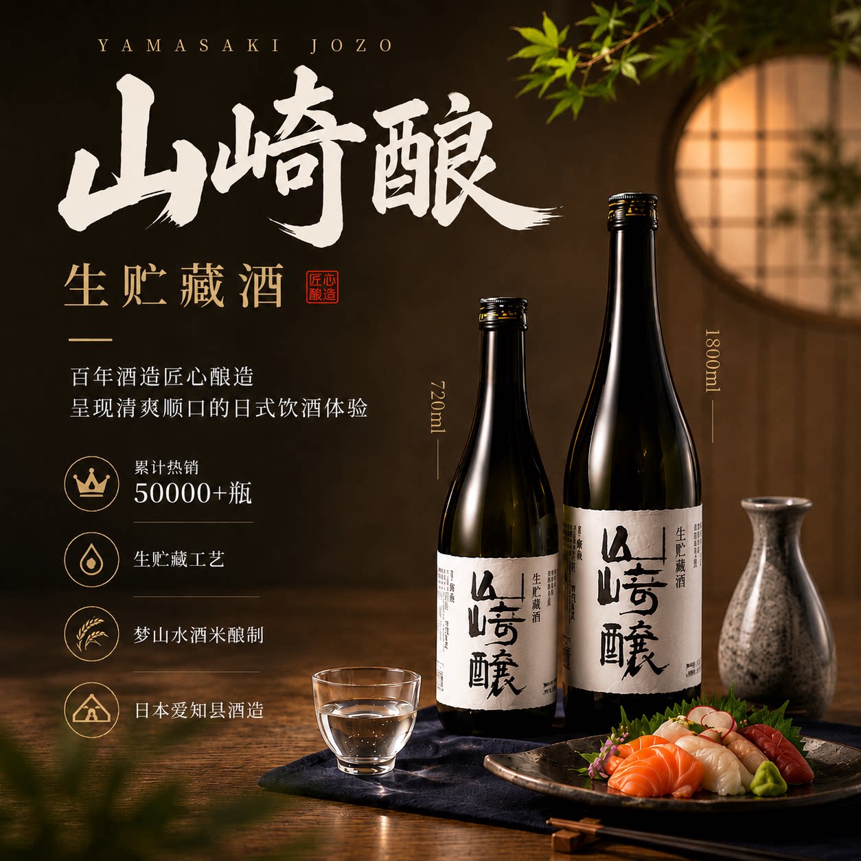 山崎酿生贮藏清酒720ml  1.8L  口粮酒甘口爽口入门日本原装进口