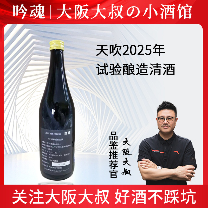 天吹酒造2025年试验1号酿造酒 日本原装进口入门推荐口粮