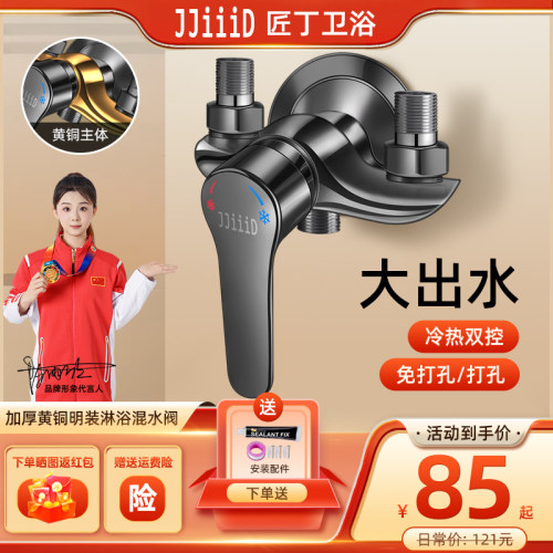 匠丁淋浴龙头明装明管通用