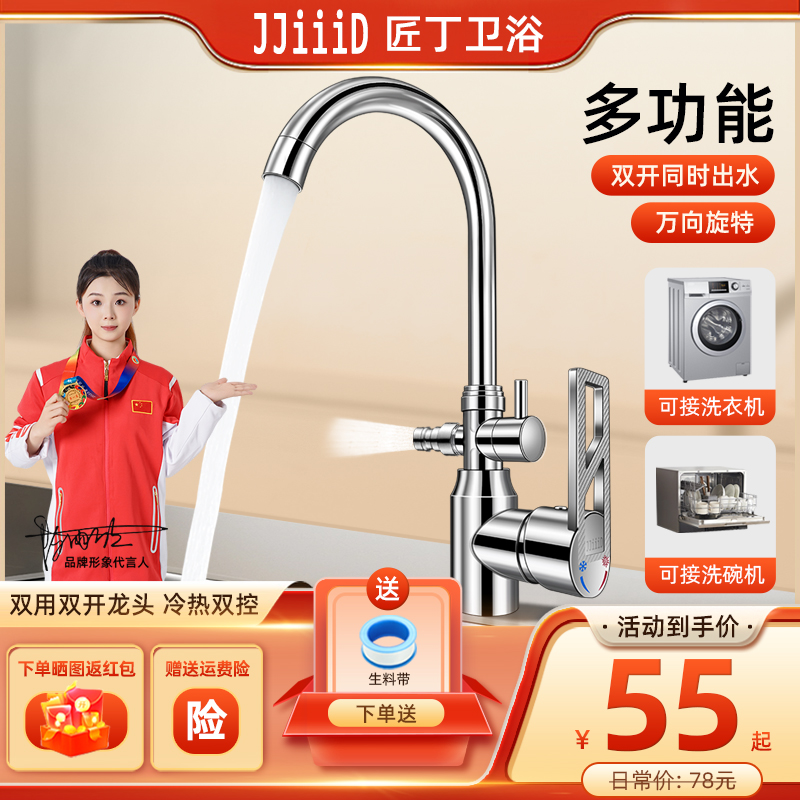 匠丁厨房水龙头双用接洗衣机洗碗机冷热水浴室面盆一进二分水家用