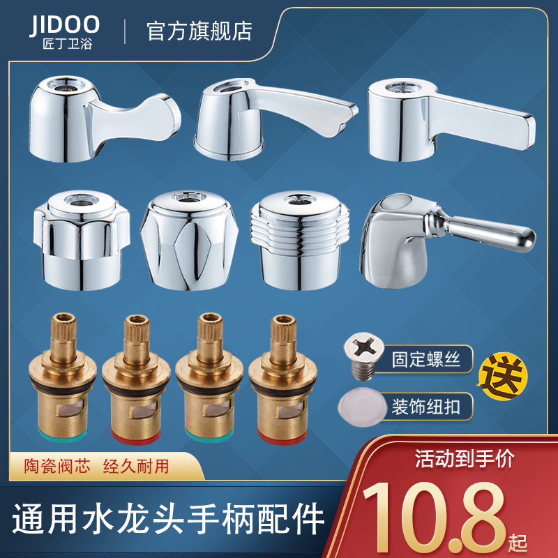 水龙头芯单冷热快开陶瓷手柄