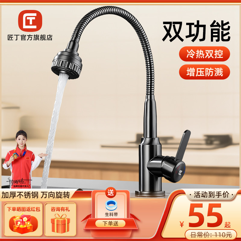 匠丁厨房不锈钢冷热万向水龙头图片