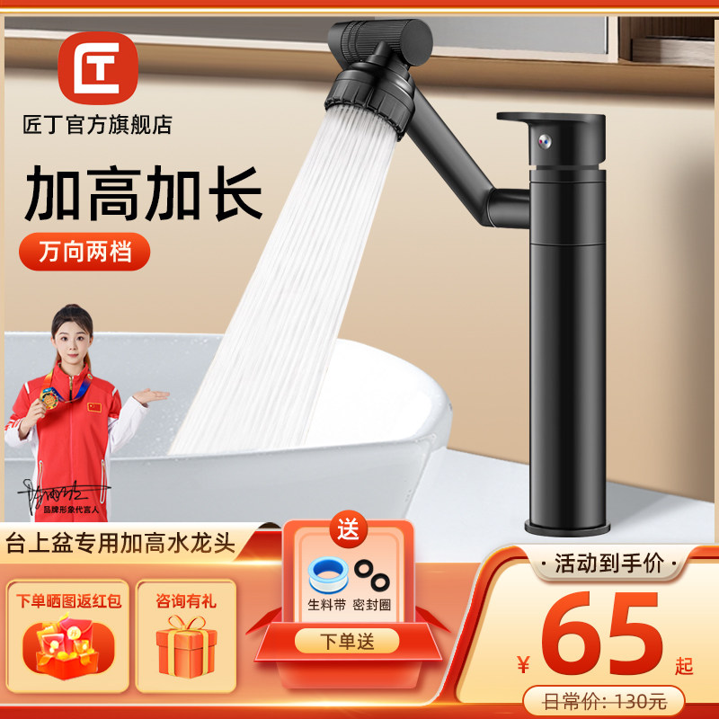 匠丁台上盆加高水龙头卫生间浴室加长洗脸盆洗手池洗漱台面盆万向