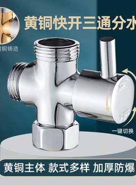 黄快开分水器活接一进二出三通角阀4分6分内外丝接口分水阀接头
