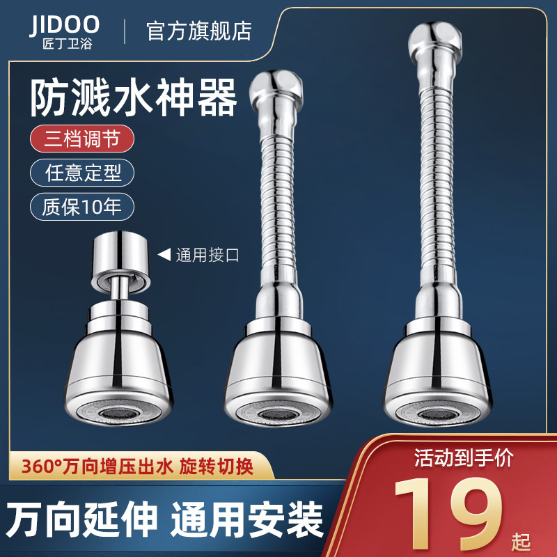 厨房水龙头嘴延伸防喷溅水神器万向能通用洗碗池洗菜盆加长外接头