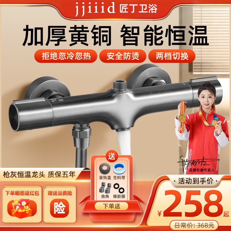 匠丁混水阀加厚耐用智能恒温