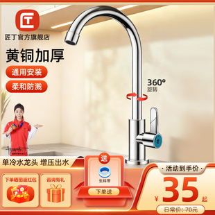 匠丁厨房单冷款 水龙头家用增压防溅水冷热洗菜盆洗手池洗碗盆龙头