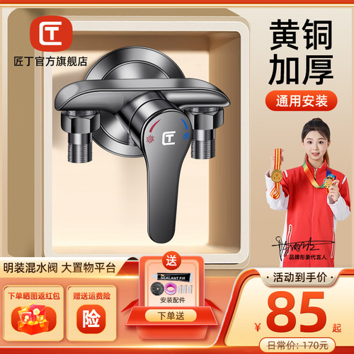 匠丁专利明装淋浴龙头明管通用