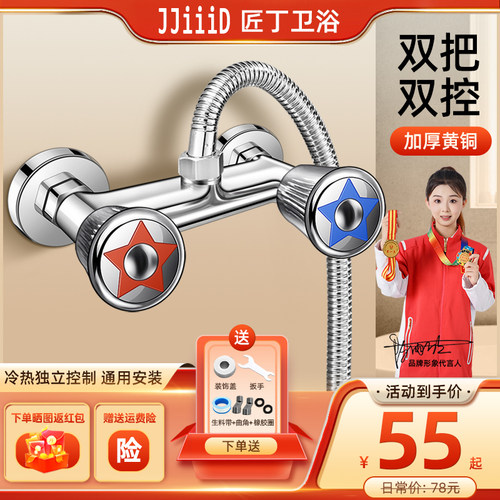 匠丁双开关淋浴水龙头