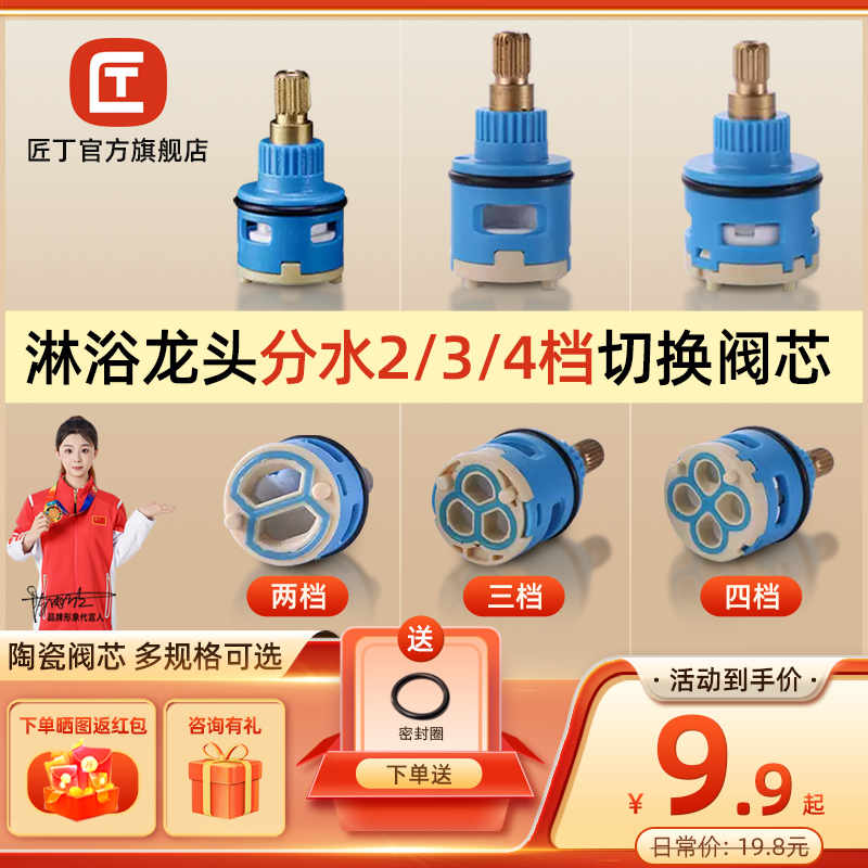 淋浴花洒分水器阀芯冷热混水阀