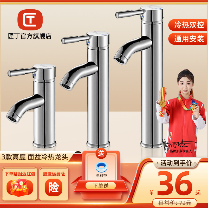 匠丁面盆水龙头冷热水家用单孔图片