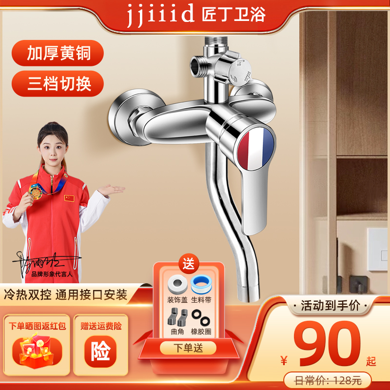 匠丁混水阀带下出水可360°旋转