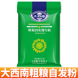 大西南荞麦自发粉2斤包子馒头花卷专用小麦粉玉米面粉粗粮馒头粉