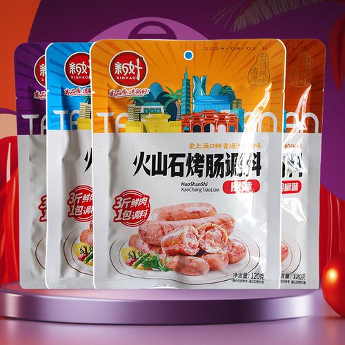 火山石烤肠料整件餐饮商用自制脆皮肠甜香不辣儿童黑胡椒烤肠调料
