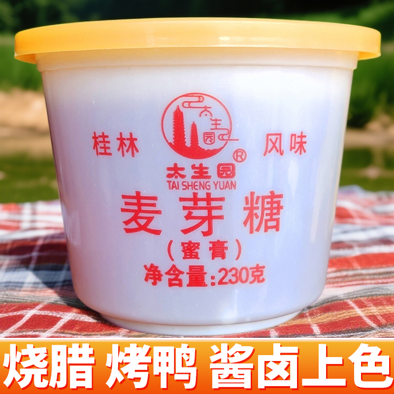 麦芽糖230g纯正浓稠饴糖稀儿童搅搅棒棒糖浆拉丝卤肉上色烘焙专用