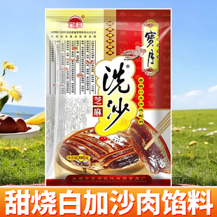 宝月洗沙料四川喜沙肉馅夹沙肉甜烧白重庆九斗碗芝麻味龙眼肉馅料