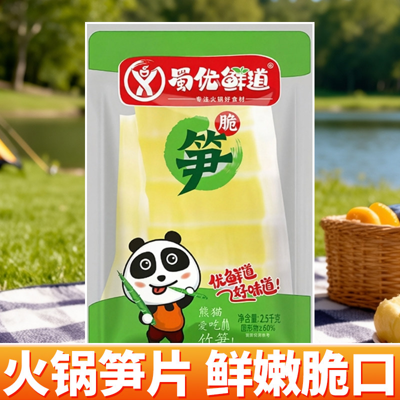 嫩竹笋片500g火锅笋片笋尖清水笋竹笋凉拌菜串串火锅麻辣烫食材