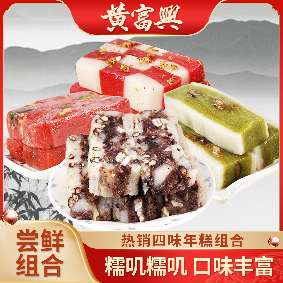 黄富兴糕团特产美食苏式糯米糕赤豆糕猪油糕桂花糕薄荷糕传统特色