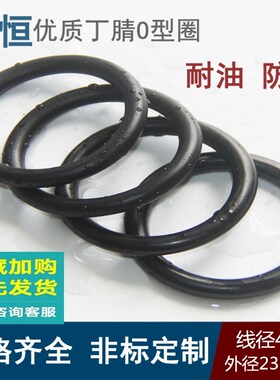 丁晴O型圈外径235/240/245/250/255/260/265/270线径4mm耐油防水