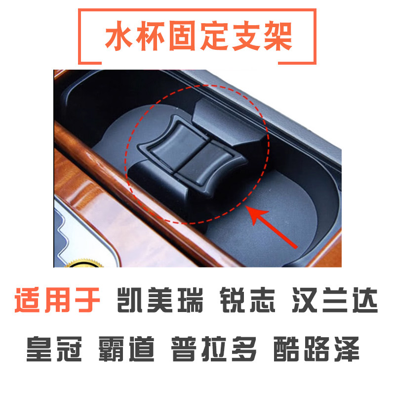 皇冠凯美瑞锐志汉兰达霸道水杯架