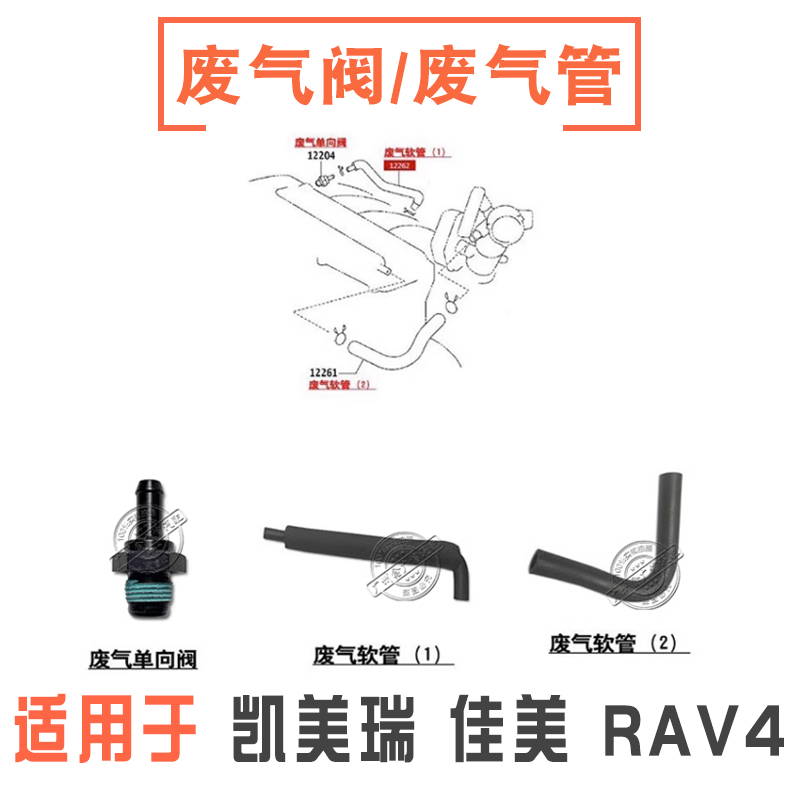 凯美瑞佳美大霸王废气管废气阀