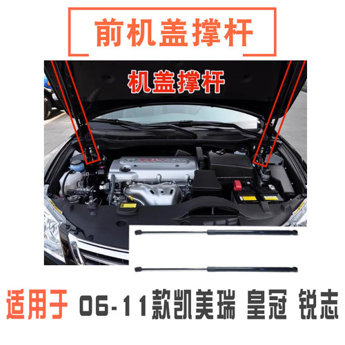 凯美瑞皇冠锐志发动机盖撑杆