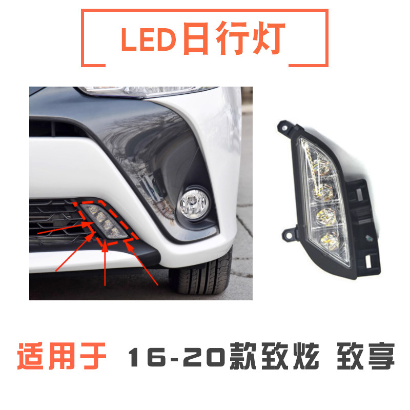 16-20款致炫前led日间行车灯