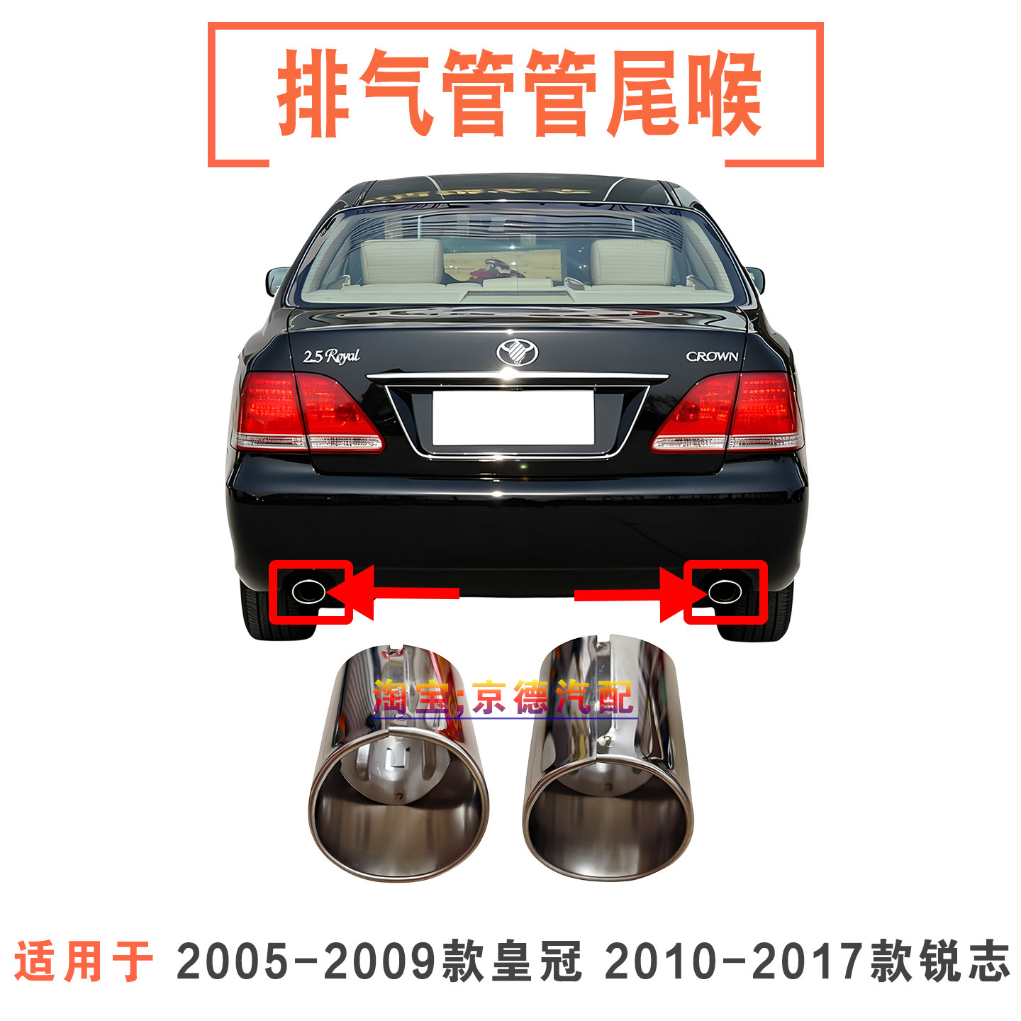 皇冠锐志消声器排气管尾喉