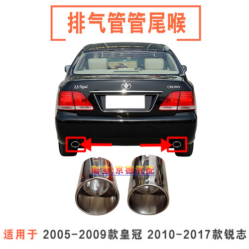 皇冠锐志消声器排气管尾喉