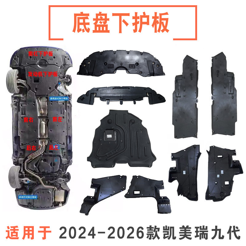24 25 26款凯美瑞车底下护板九代车身底盘防护板前杠发动机护板